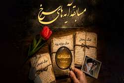 مسابقه فرهنگی « آیه های سرخ » ( هفته سوم صفر )
